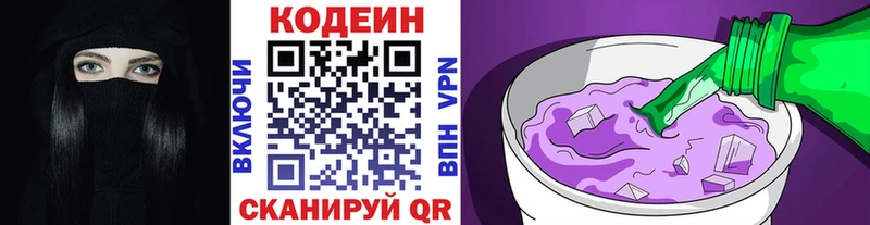 Codein напиток Lean (лин)  Новое Девяткино 